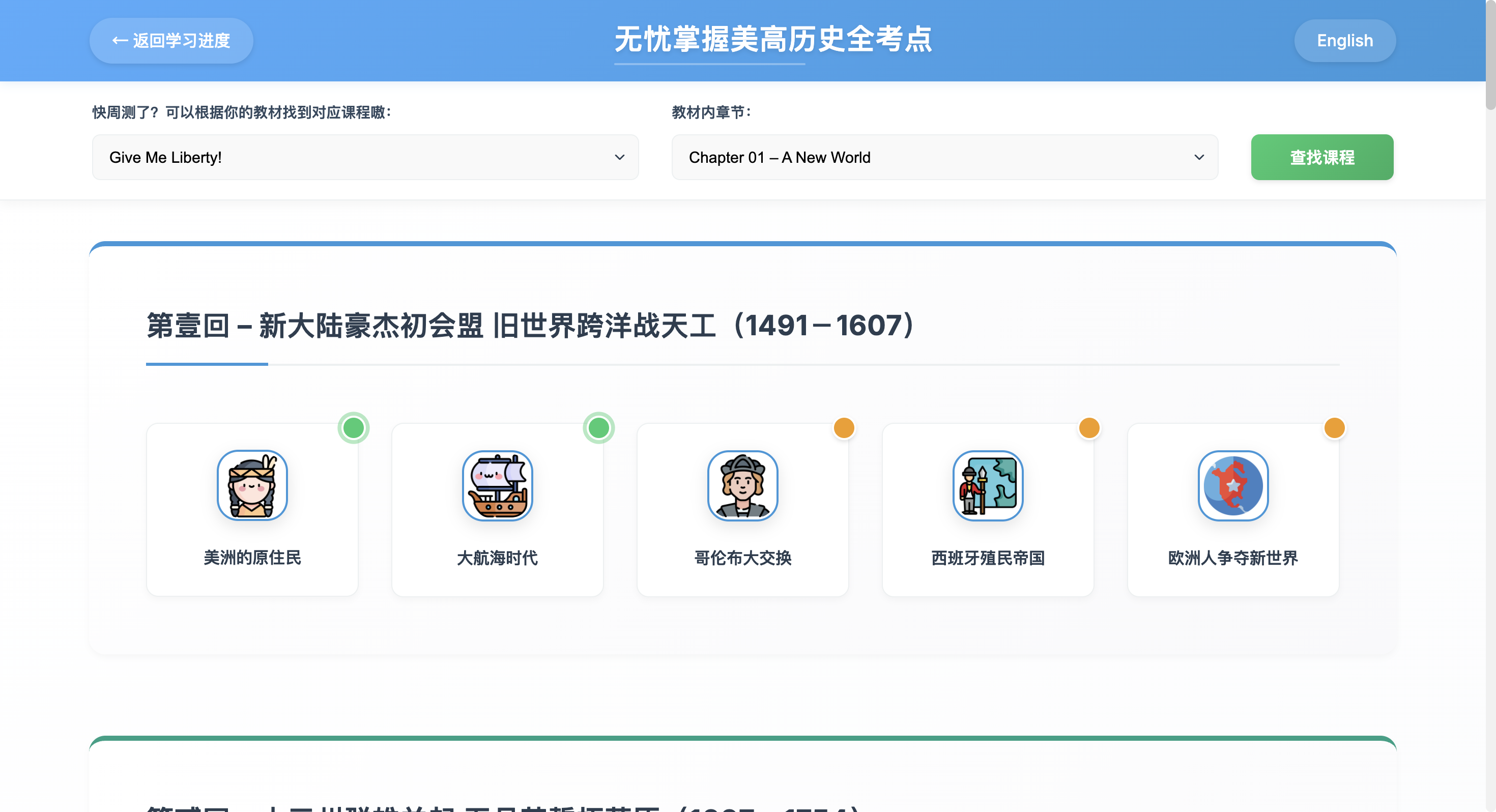 历史课程预览